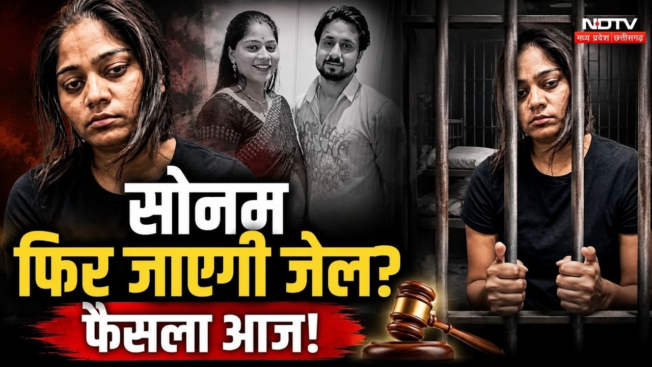 Sonam Raghuvanshi फिर जाएगी Jail? फैसला आज!