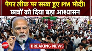 अब सीधे पीएम मोदी ने दिया भरोसा- छात्रों के भविष्य से खिलवाड़ करने वालों को बख्शा नहीं जाएगा