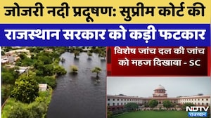 Jojari River Pollution: Supreme Court की Rajasthan Government को कड़ी फटकार | Breaking News