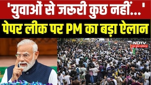 PM Modi On Paper Leak: पीएम मोदी ने दिया छात्रों को भरोसा