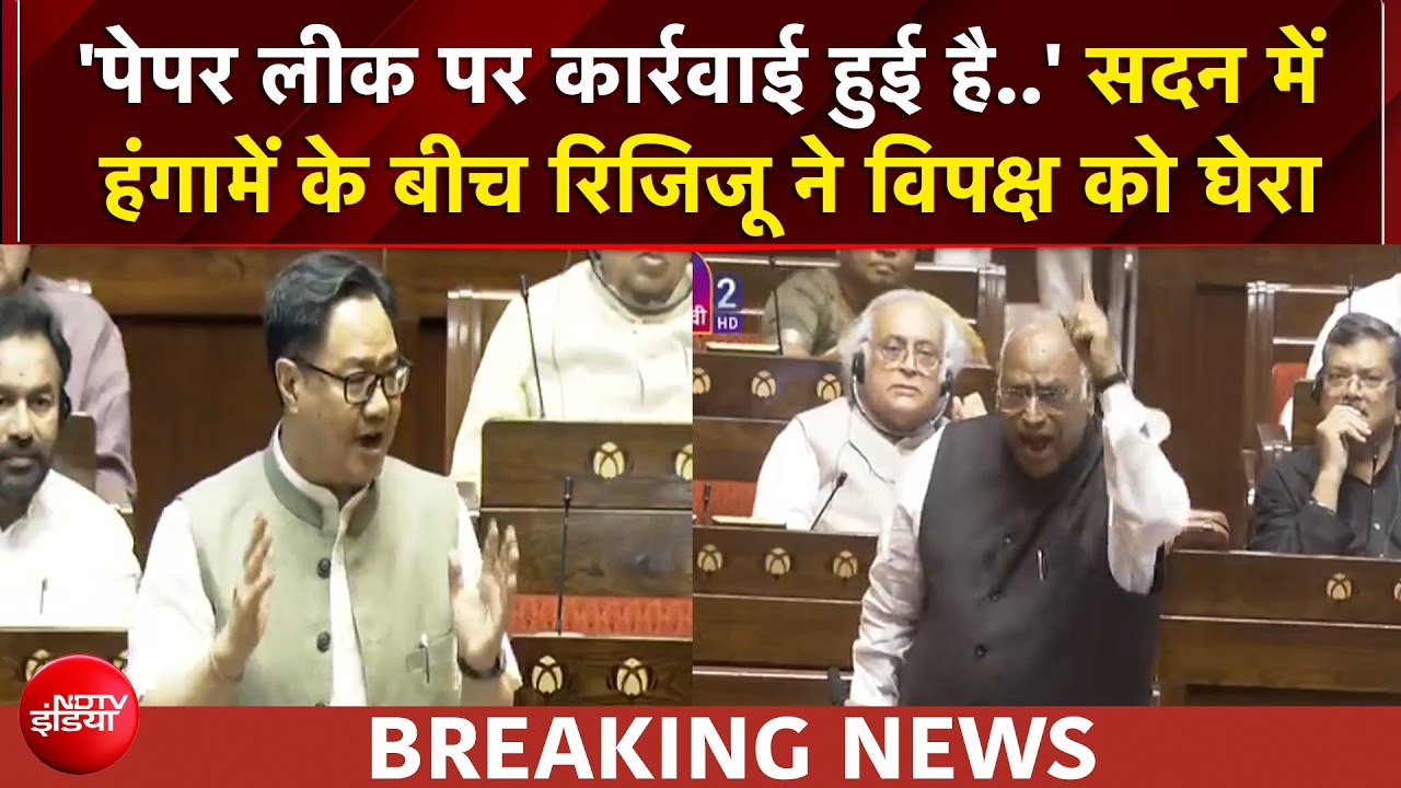 Video: मॉनसून सत्र: संसद में हंगामे के बीच NEET Exam पर चर्चा को लेकर रिजिजू ने विपक्ष को घेरा