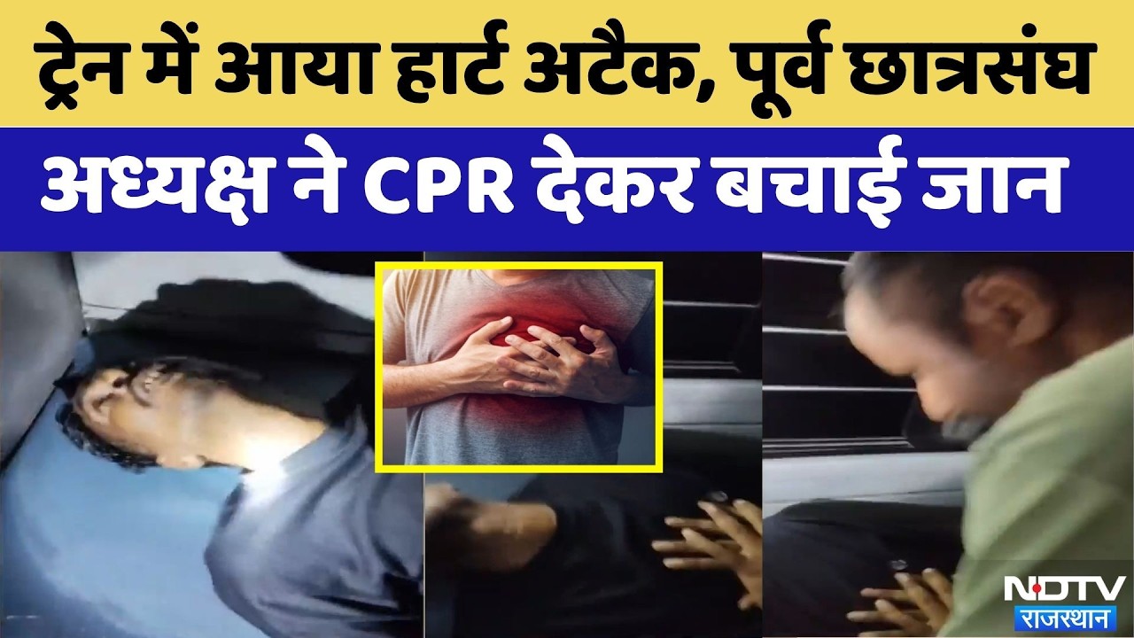Dausa News:10 मिनट तक CPR देकर बचाई यात्री की जान | Heart Attack | Indian Railways | Top News
