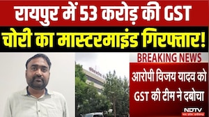 Raipur में 53 करोड़ की Fake Billing का पर्दाफाश! GST विभाग ने Mastermind Vijay Yadav को किया Arrest