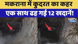 Makrana Mines Collapse: मकराना में कुदरत का कहर एक साथ ढह गई 12 खदानें! | Heavy Rain | Didwana