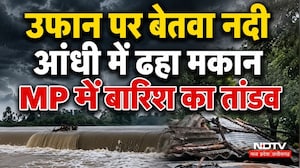 MP Heavy Rain Update: उफान पर  Betwa River , आंधी में ढहा मकान, MP में बारिश का तांडव। Flood । Alert