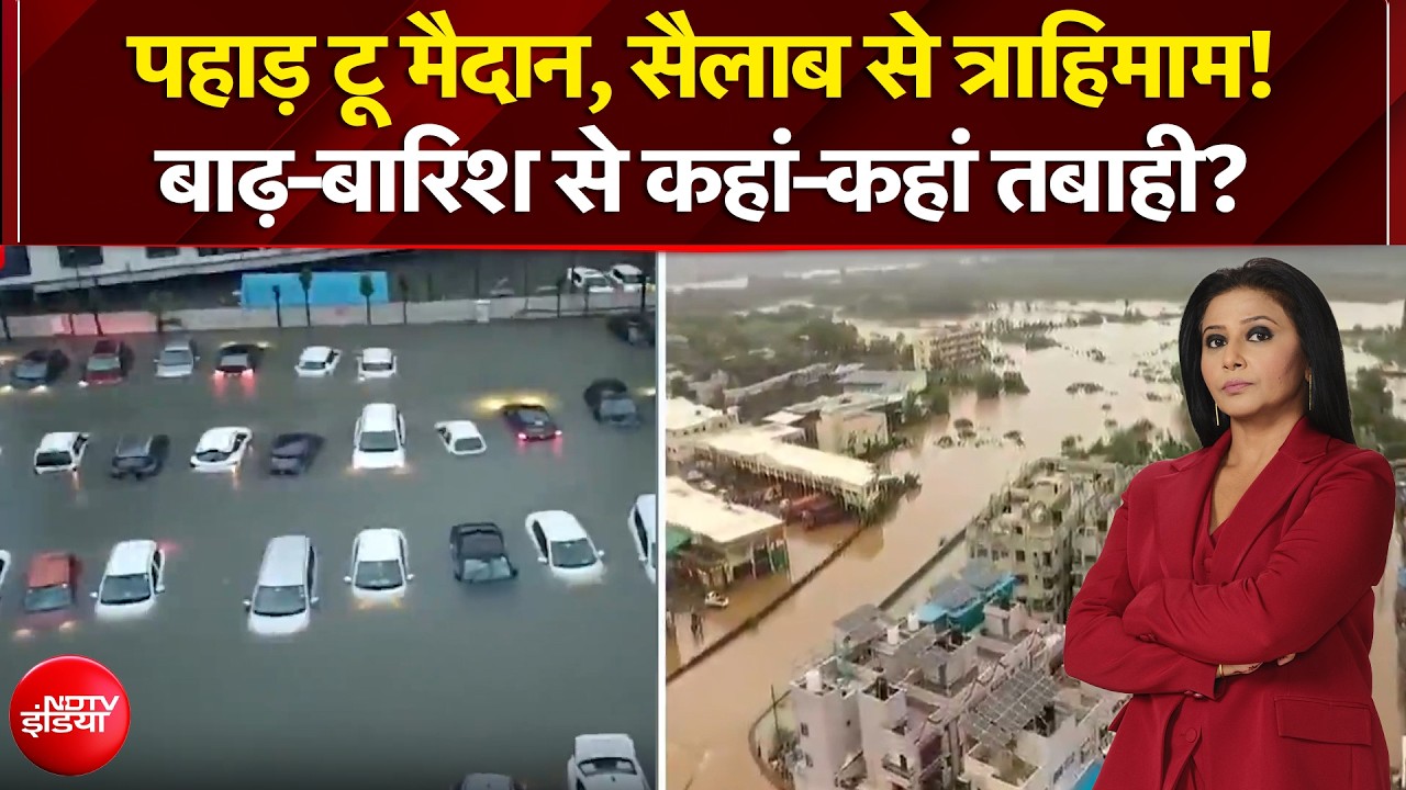 बारिश-बाढ़ से शहर-शहर आफत, कहां कितनी मची तबाही?
