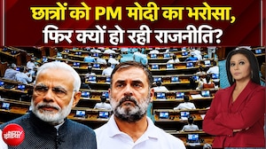 छात्रों को PM मोदी का भरोसा, फिर क्यों हो रही राजनीति?