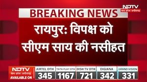 CM Vishnu Deo Sai Statement: विपक्ष को चर्चा में भाग लेना चाहिए: Vishnu Deo Sai। BJP । Raipur News