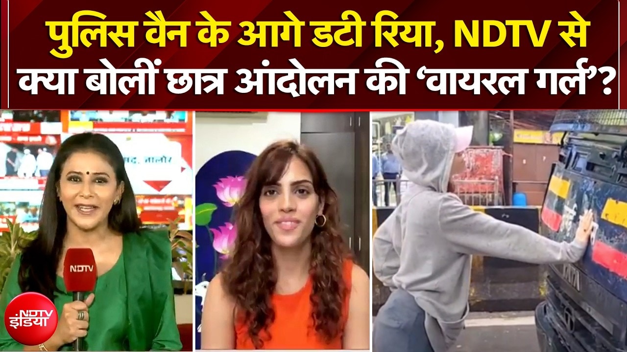 पुलिस वैन के सामने अकेली डटी रहीं रिया अहीर, NDTV को क्या कुछ बताया?