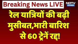 Heavy Rainfall Alert: रेल यात्रियों की बढ़ी मुसीबत, भारी बारिश  से 60 Trains Cancelled!