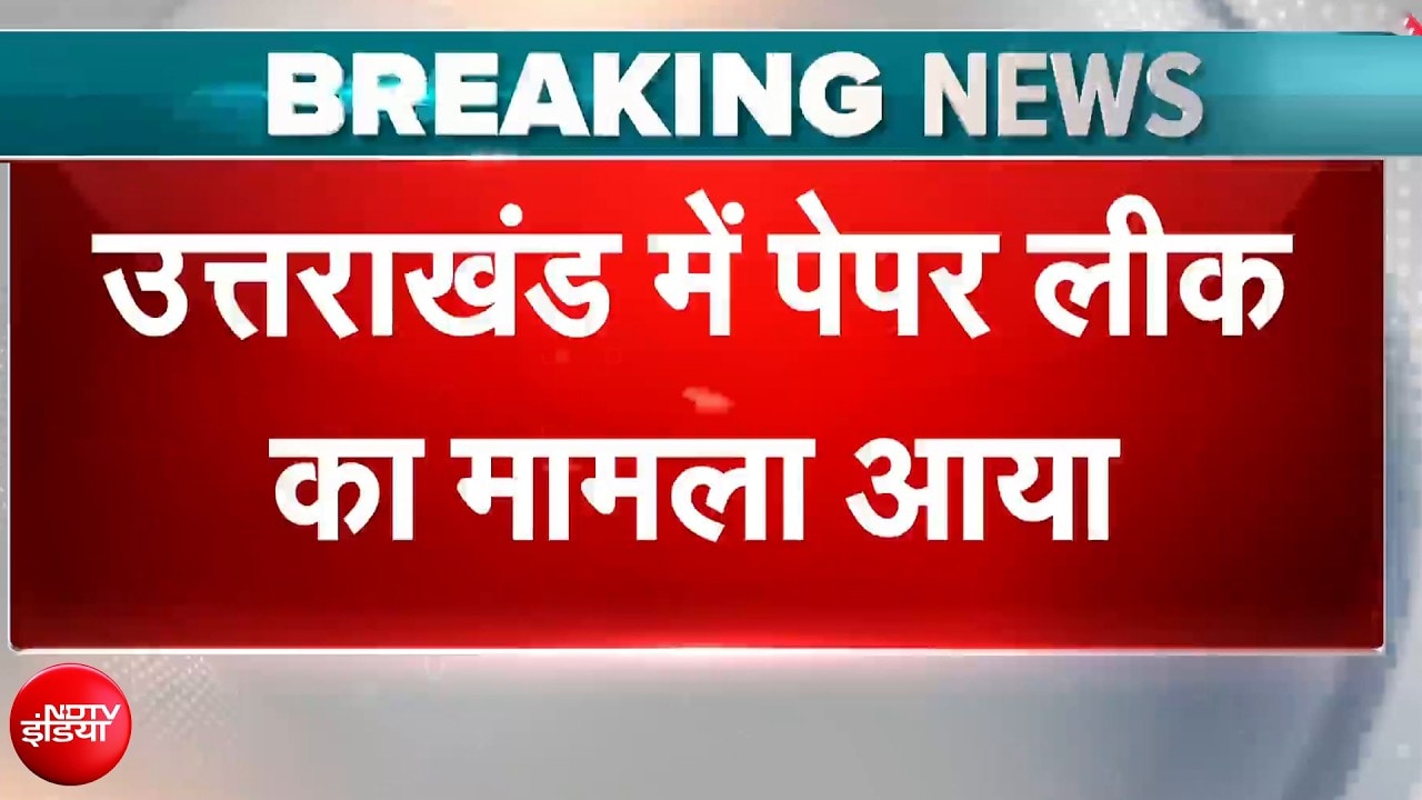 UTU सेमेस्टर परीक्षा के 2 पेपर हुए लीक