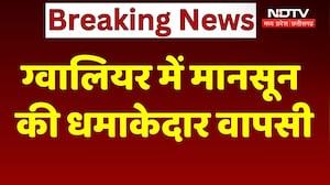 Gwalior Monsoon Update: मानसून का यू-टर्न, तिघरा बांध के लिए संजीवनी बनी बारिश। Rain Alert। Breaking