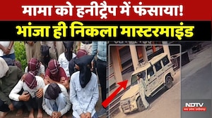 Ujjain Honey Trap Case: मामा को हनीट्रैप में फंसाया! भांजा ही निकला Masrermind। Breaking News । MP