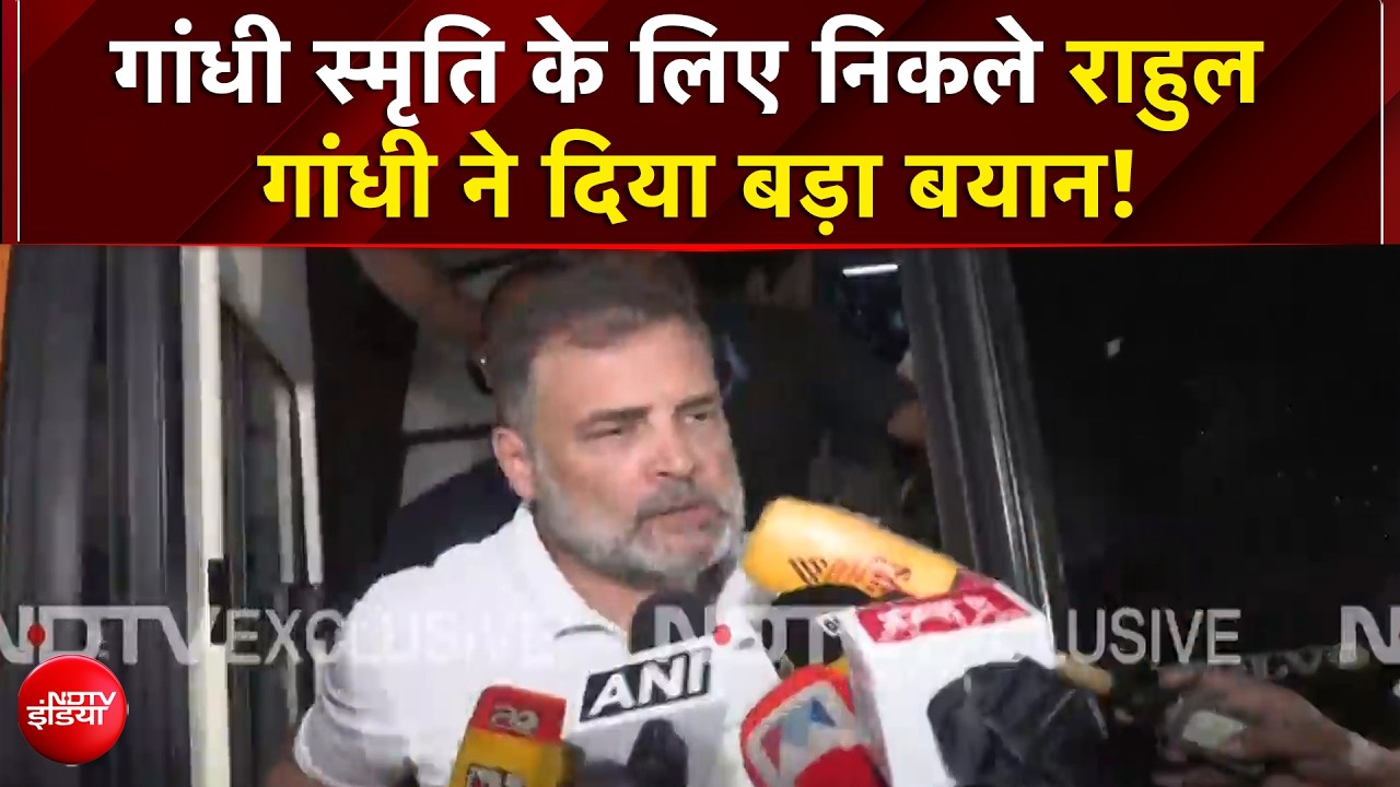 गांधी स्मृति के लिए निकले राहुल गांधी ने दिया बड़ा बयान