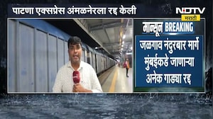Gujarat मधील मुसळधार पावसाचा फटका रेल्वे वाहतुकीला, Bhusawal-Bandra Express नंदुरबारपर्यंतच धावणार