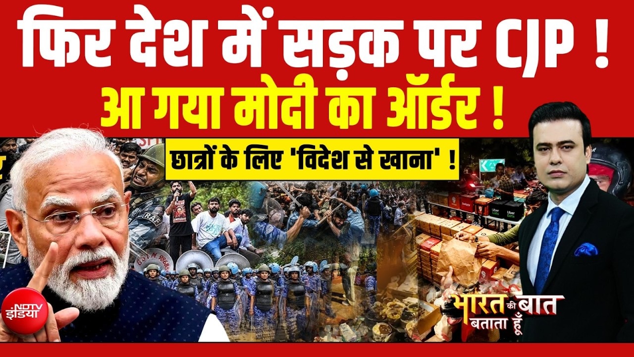 कल देशभर में प्रदर्शन करेगी CJP, पेपर लीक पर क्या बोले PM मोदी?