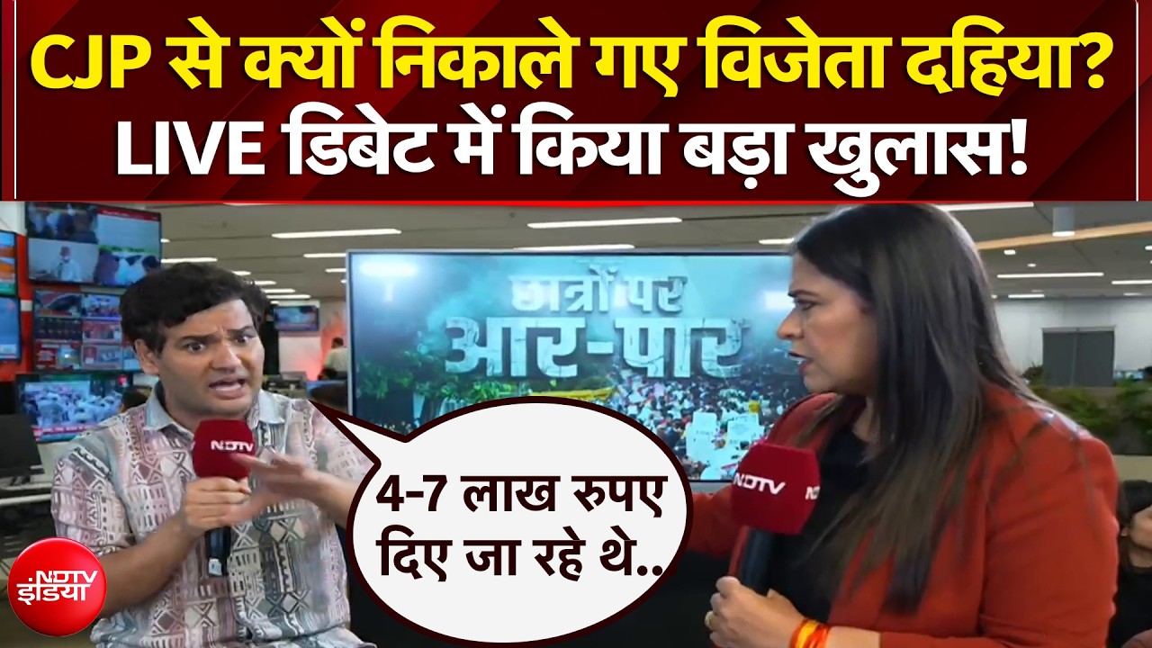 CJP से क्यों निकाले गए विजेता दहिया? LIVE डिबेट में किया बड़ा खुलासा!