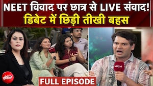 NEET विवाद पर छात्र से LIVE संवाद! डिबेट में छिड़ी तीखी बहस
