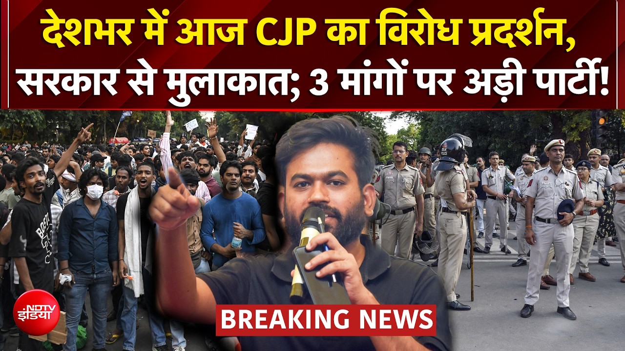CJP Protest: सरकार से बातचीत आज, लेकिन CJP ने कहा- धरना खत्म नहीं होगा