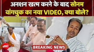 अनशन खत्म करने के बाद सोनम वांगचुक का पहला वीडियो