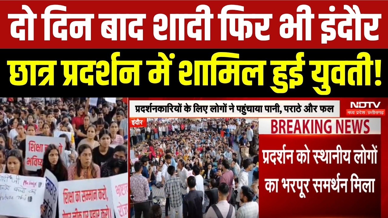 Student's Protest: Indore में छात्रों ने प्रदर्शन जारी रखने का किया ऐलान!