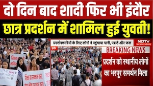 Student's Protest: Indore में छात्रों ने प्रदर्शन जारी रखने का किया ऐलान!