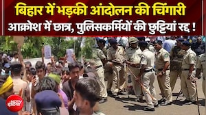 पेपर लीक को लेकर छात्रों में आक्रोश! हाई अलर्ट पर बिहार