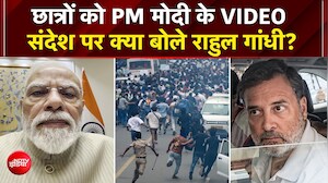 छात्रों को PM मोदी के संदेश पर राहुल गांधी का पलटवार