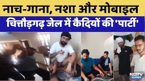 Chittorgarh Jail में बंदियों की 'Party' | Viral Video | Rajasthan News | Breaking News | Crime News