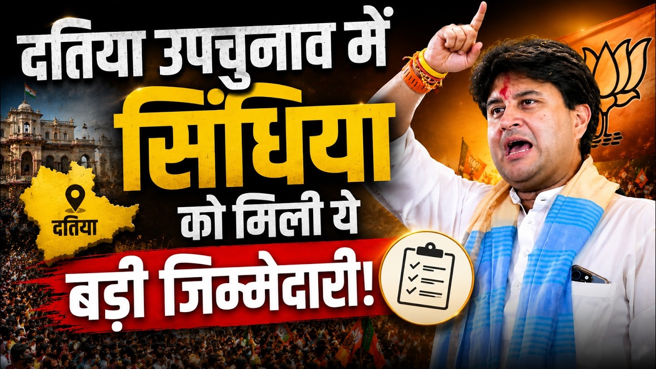 Datia By-Election में Jyotiraditya Scindia संभालेंगे चुनावी मोर्चा!
