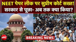 नीट पेपर लीक केस में सुप्रीम कोर्ट का बड़ा एक्शन, सरकार से मांगा जवाब