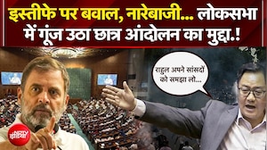 लोकसभा में गूंज उठा छात्र आंदोलन का मुद्दा, मचा हंगामा!