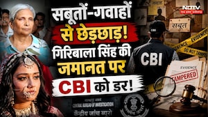 Twisha Sharma Case: सबूतों-गवाहों से छेड़छाड़! Giribala Singh की जमानत पर CBI को डर!
