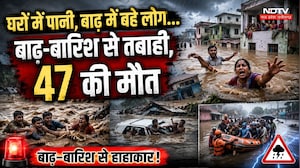 Weather Update: घरों में पानी... बाढ़-बारिश से तबाही, 47 की मौत!