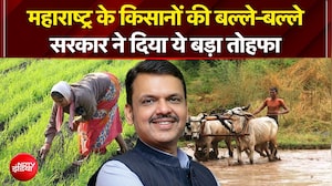 महाराष्ट्र के किसानों की बल्ले-बल्ले, सरकार ने दिया ये बड़ा तोहफा