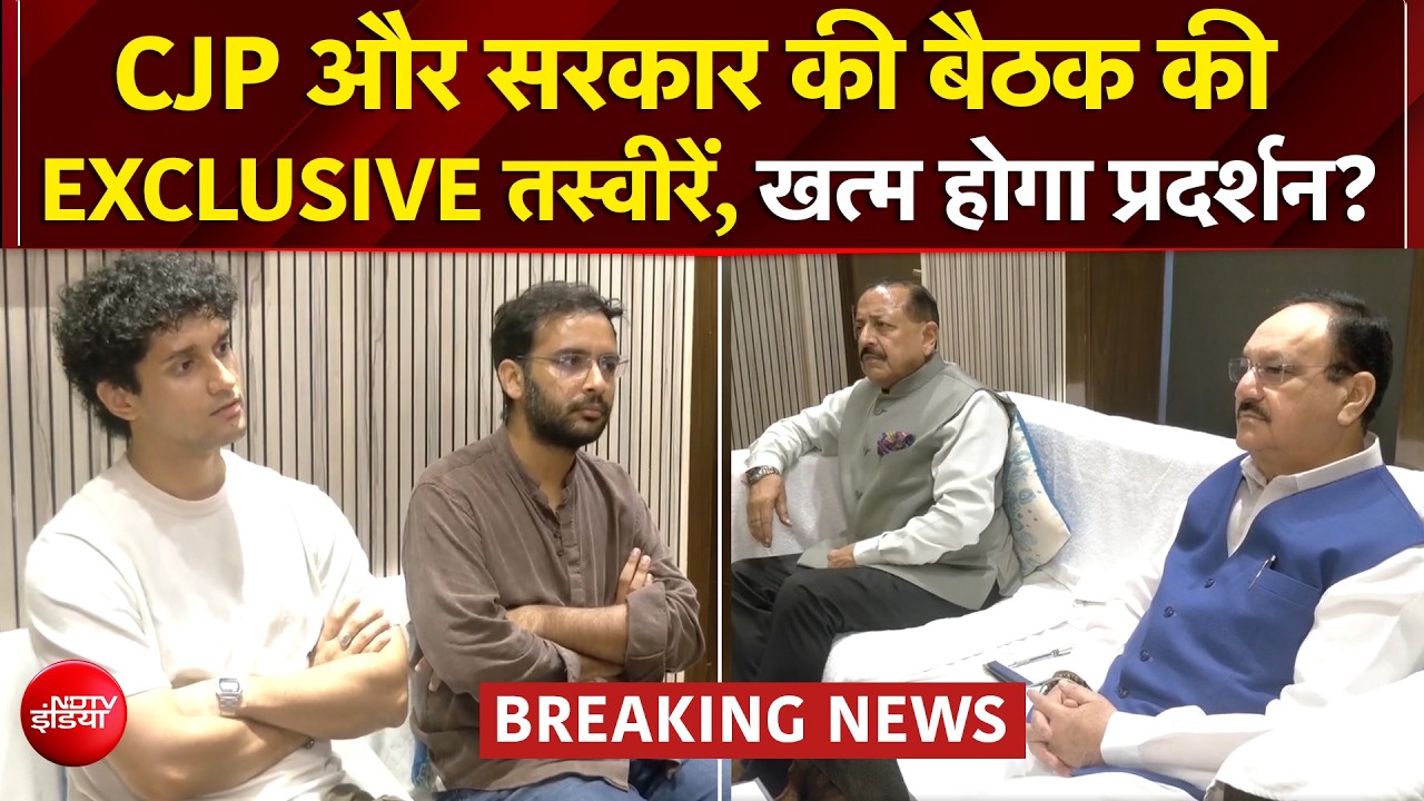 सरकार-CJP बैठक का नतीजा क्या? अंदर की EXCLUSIVE तस्वीरें आईं सामने