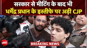 'हमारी 2 मांगों पर पॉजिटिव..' : सरकार के मंत्रियों से बातचीत के बाद CJP के प्रवक्ता ने क्या कहा?