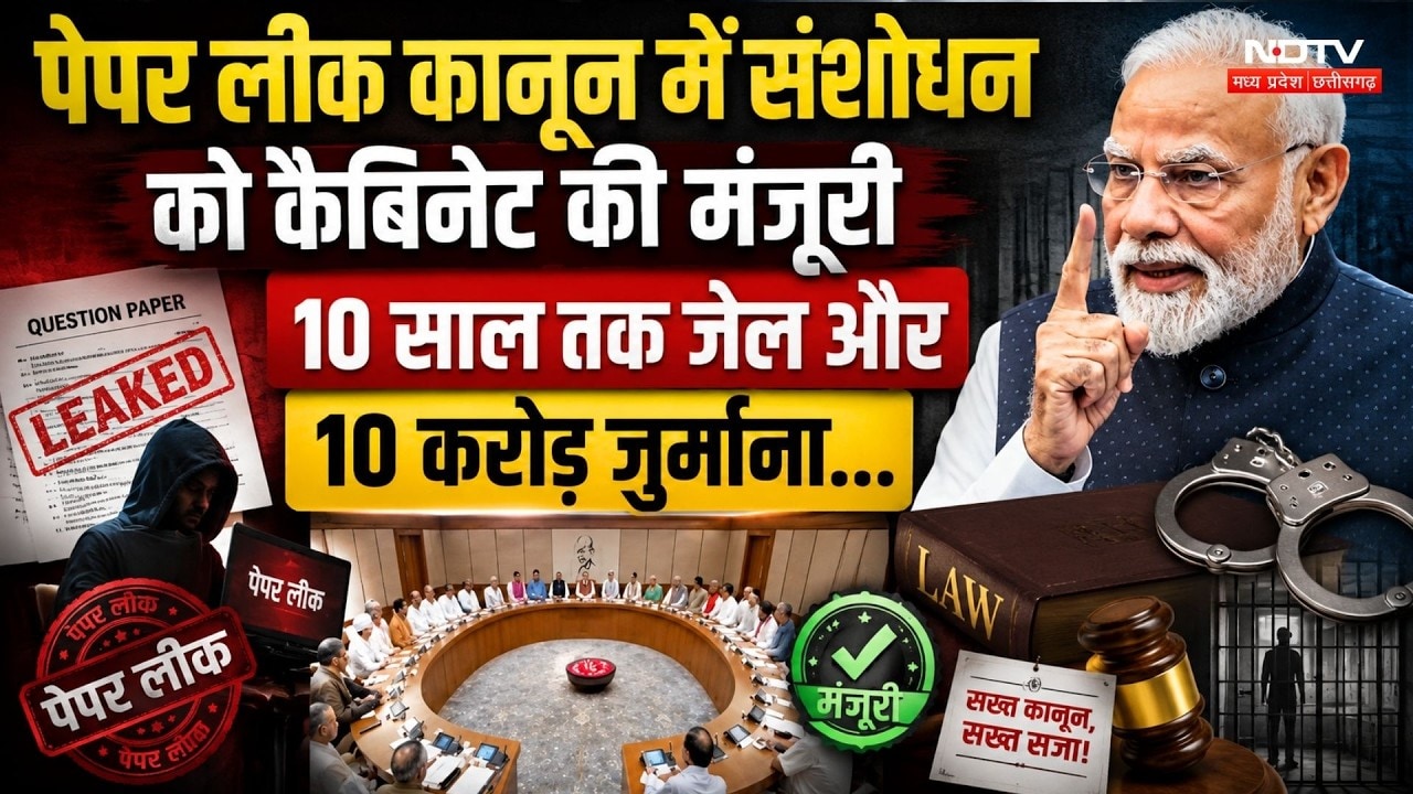 Cabinet Decisions: Paper Leak कानून में संशोधन को कैबिनेट की मंजूरी!