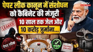 Cabinet Decisions: Paper Leak कानून में संशोधन को कैबिनेट की मंजूरी!