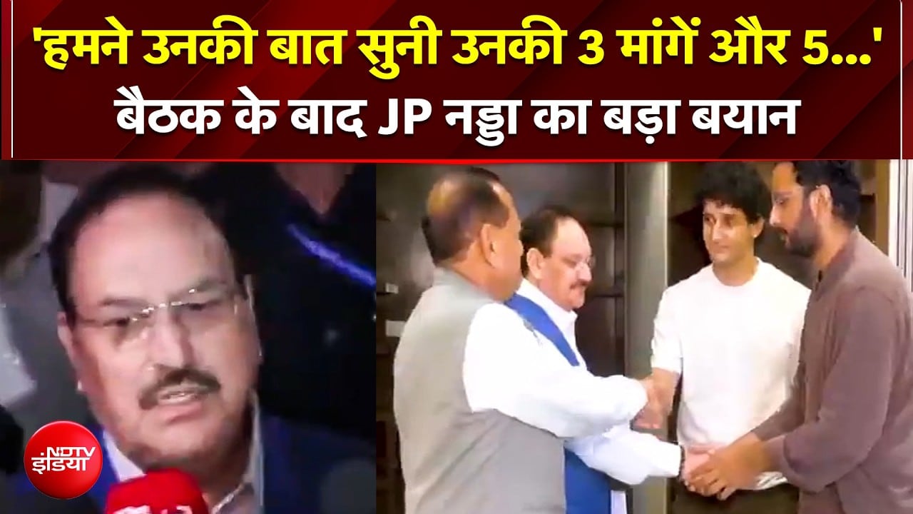 'हमने उनकी बात सुनी उनकी 3 मांगें और 5....' CJP Leaders से बैठक के बाद JP Nadda का बड़ा बयान