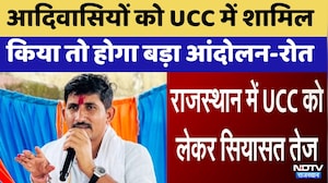 Rajkumar Roat का बड़ा बयान, Tribals को UCC में शामिल किया तो होगा बड़ा आंदोलन
