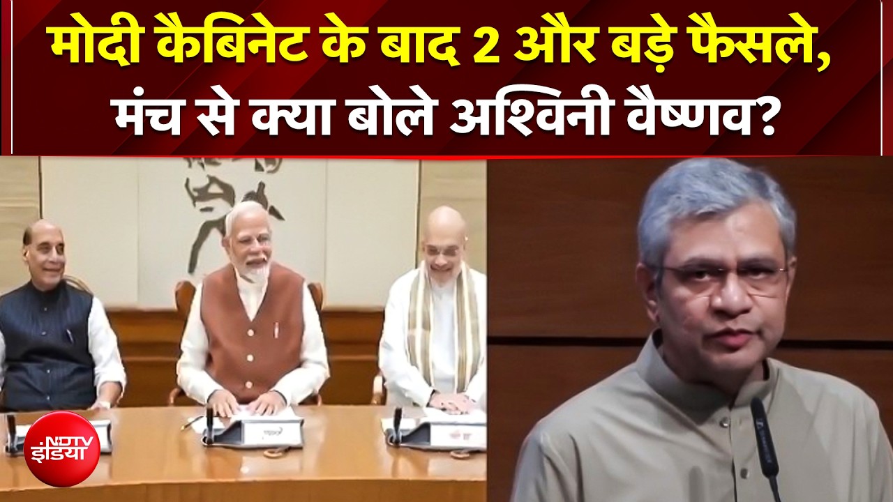 PM Modi Cabinet Meeting के बाद 2 बड़े फैसले, अश्विनी वैष्णव ने दी पूरी जानकारी