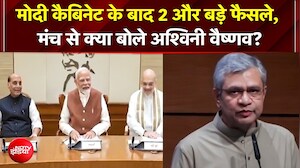 PM Modi Cabinet Meeting के बाद 2 बड़े फैसले, अश्विनी वैष्णव ने दी पूरी जानकारी