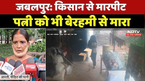 Jabalpur Farmer Assault: किसान से मारपीट, बचाने आई पत्नी को भी बेरहमी से मारा। Top News । Breaking
