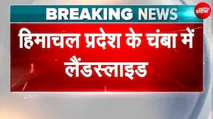 Himachal के चंबा में भीषण Landslide!; मलबे में दबने से 13 लोगों की दर्दनाक मौत, राहत-बचाव कार्य जारी