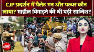 CJP Protest में Pallet Gun और पत्थर कौन लाया?; माहौल बिगाड़ने की बड़ी साजिश!