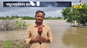Nashik Rain| नांदूरमधमेश्वर धरणातून मोठा विसर्ग, धरणातून 94 हजार क्यूसेक पाण्याचा विसर्ग