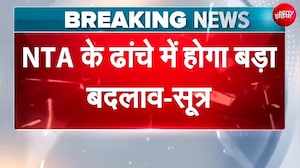 NTA पर सरकार का अब तक का सबसे बड़ा एक्शन!; 1 महीने के अंदर बदल जाएगा पूरा ढांचा