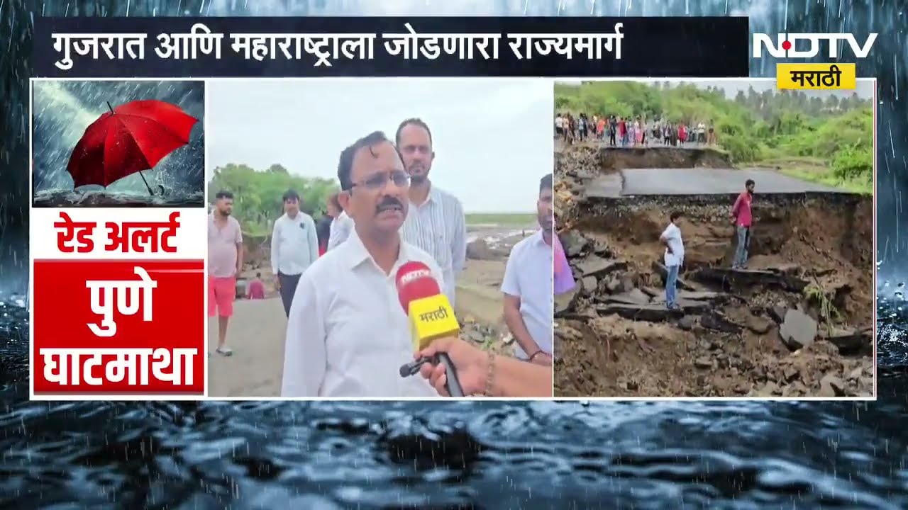 Palghar Rain| पावसामुळे डहाणू-उंबरगाव राज्य मार्ग खचला, नरपडजवळ 60 मीटर रस्ता गेला वाहून
