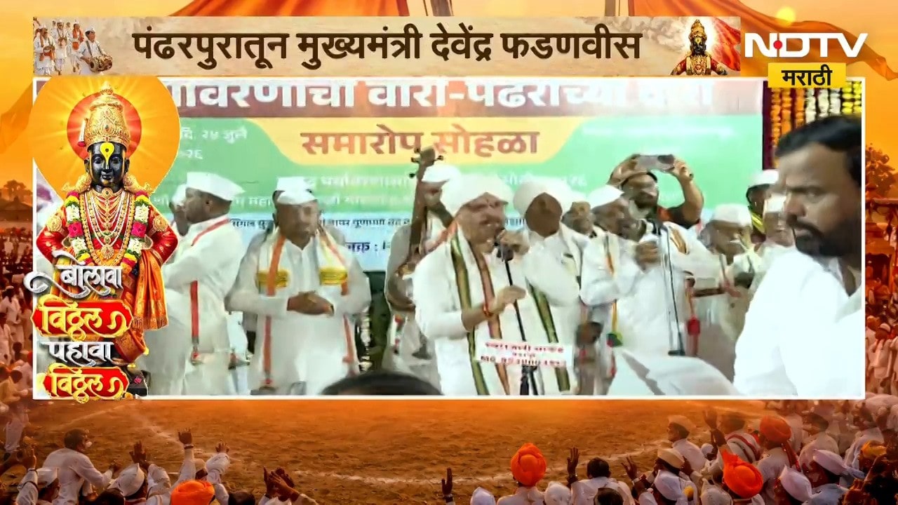 Wari 2026| पंढरपुरातून CM Devendra Fadnavis,टाळ आणि मृदुंगाच्या गजरात फडणवीसांचा वारकऱ्यांसोबत ठेका